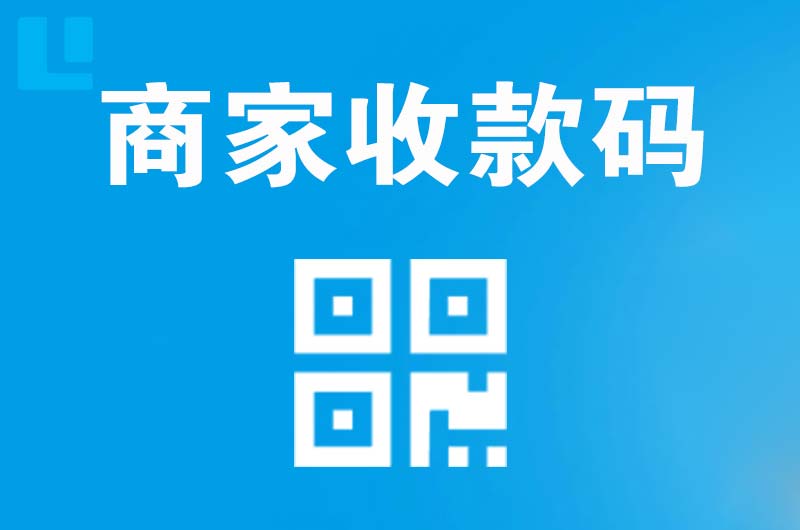 曲松拉卡拉商家收款码